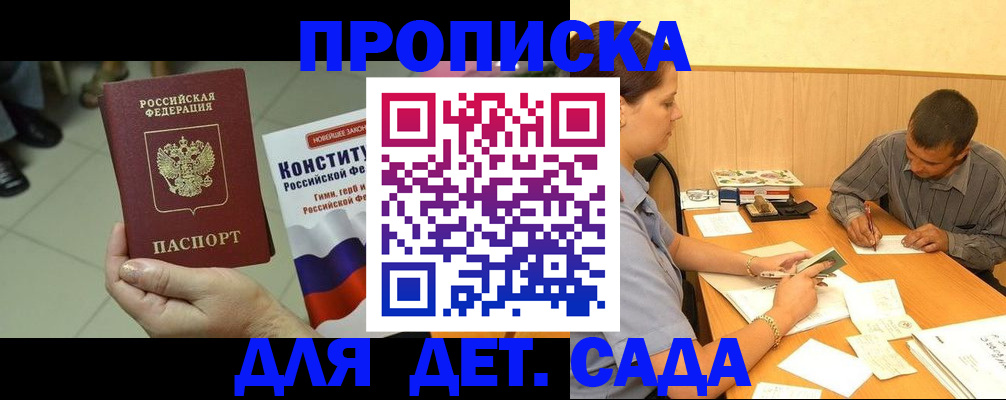 прописка в квартире в Северске